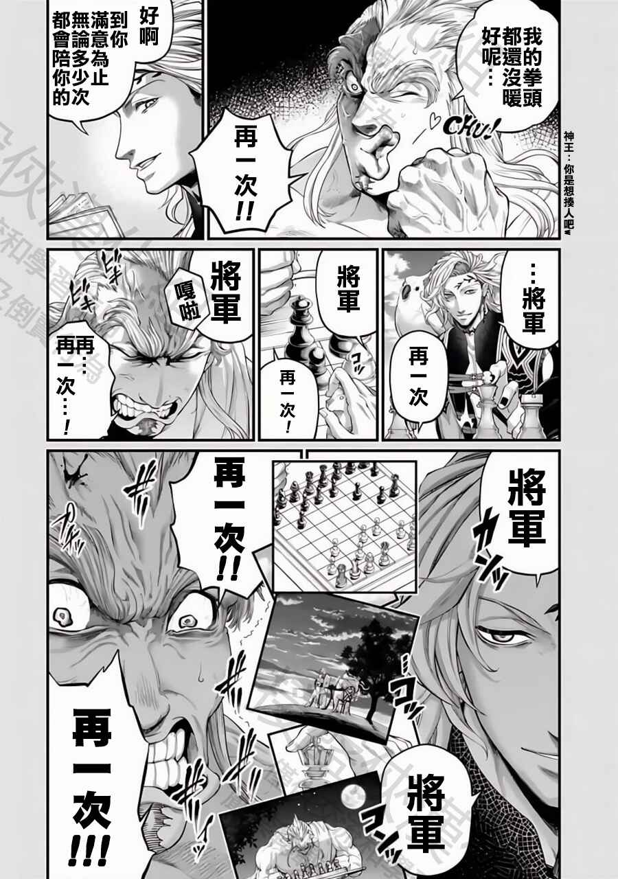 Shuumatsu no Valkyrie Chapter 90.5 - Page 2
