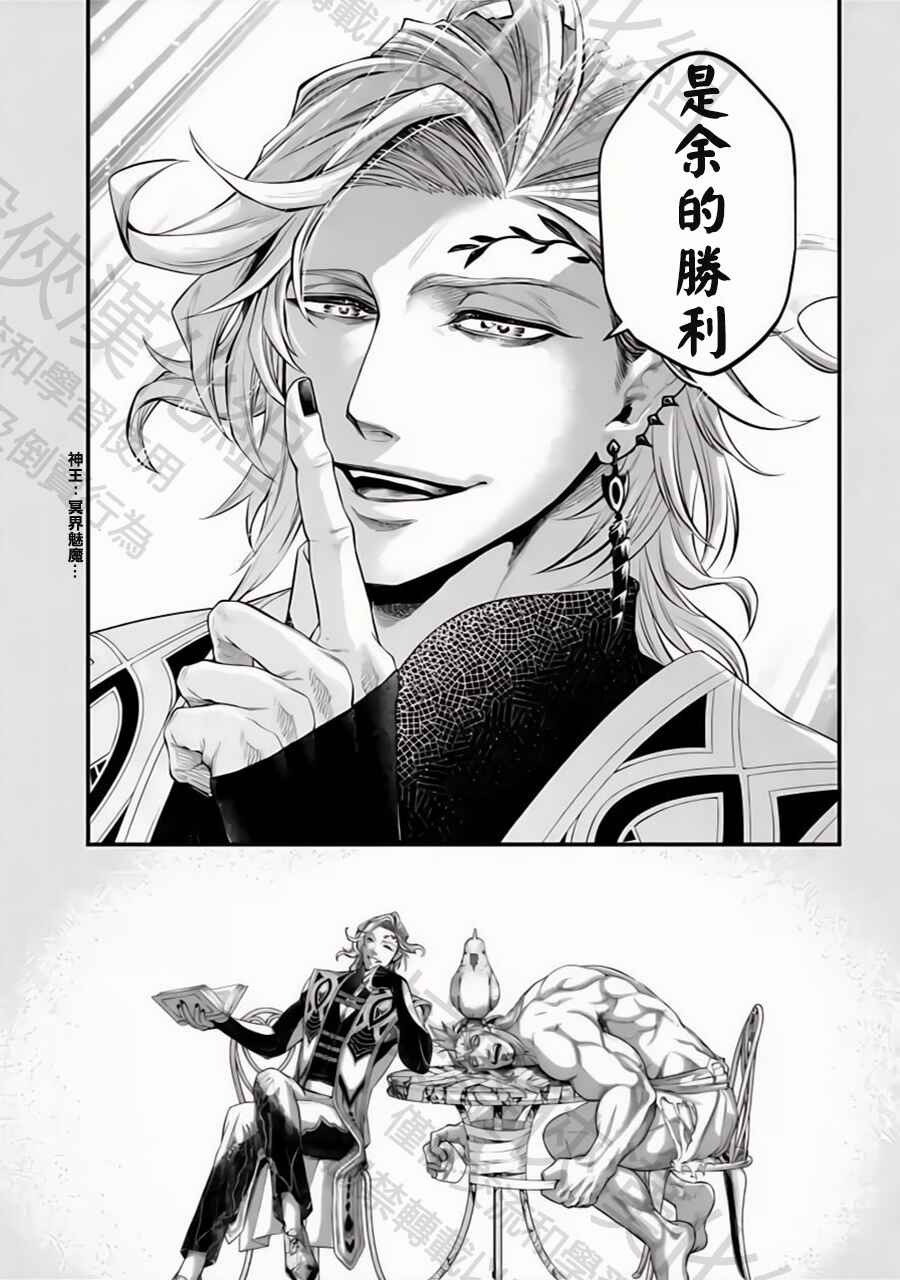 Shuumatsu no Valkyrie Chapter 90.5 - Page 5