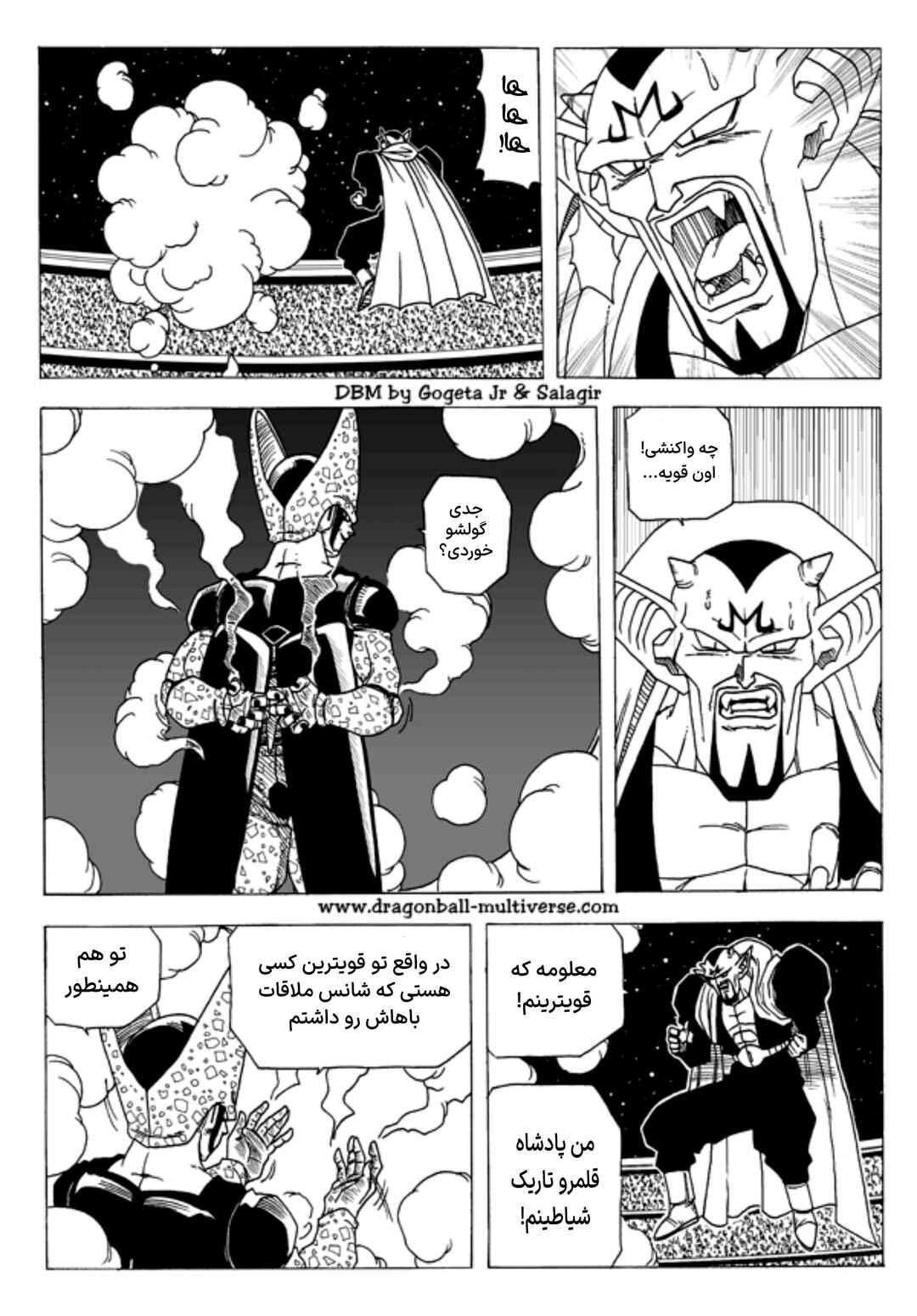 Dragon Ball Multiverse (Doujinshi) Chapter 5 - Page 17