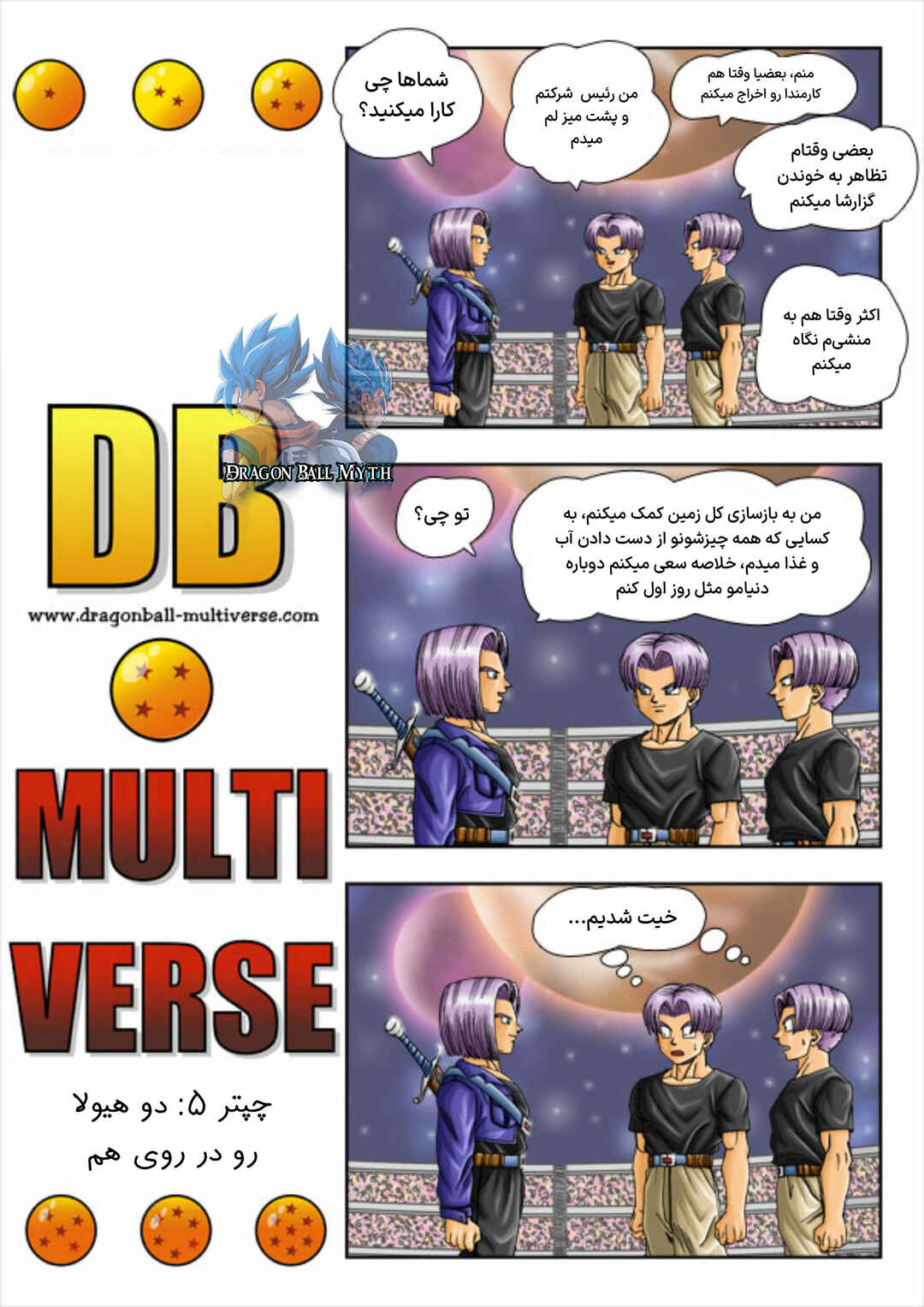 Dragon Ball Multiverse (Doujinshi) Chapter 5 - Page 2