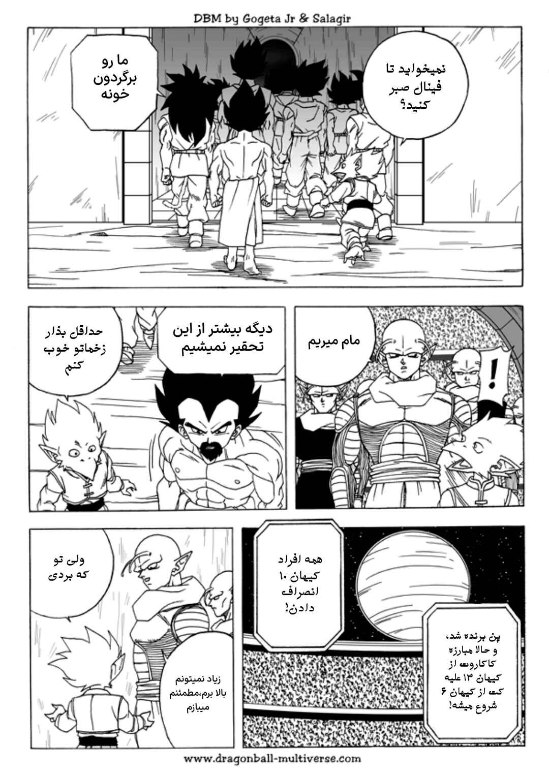 Dragon Ball Multiverse (Doujinshi) Chapter 5 - Page 3