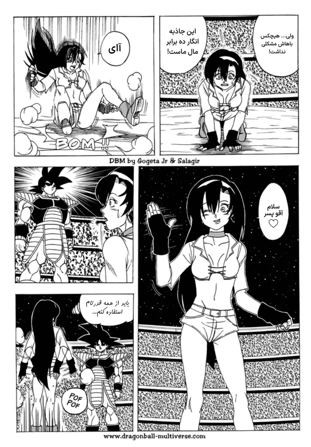 Dragon Ball Multiverse (Doujinshi) Chapter 5 - Page 5