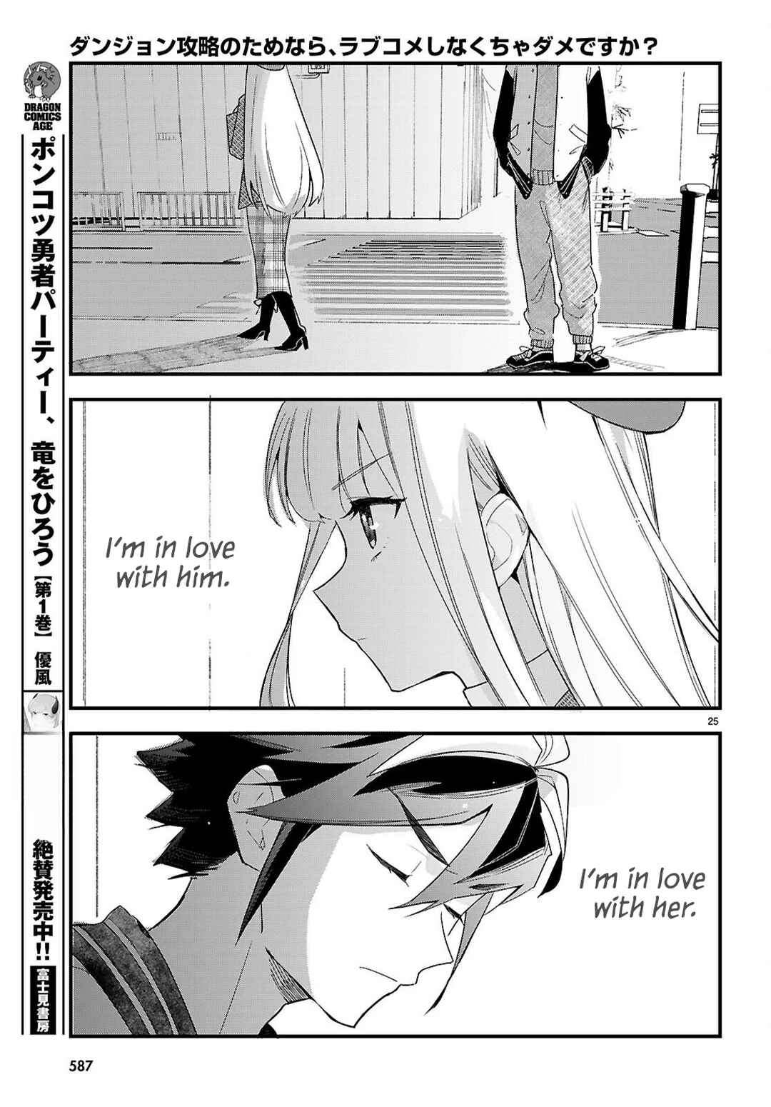 Dungeon Kouryaku no Tame nara, Love Comedy Shinakucha Dame desu ka? Chapter 8 - Page 25