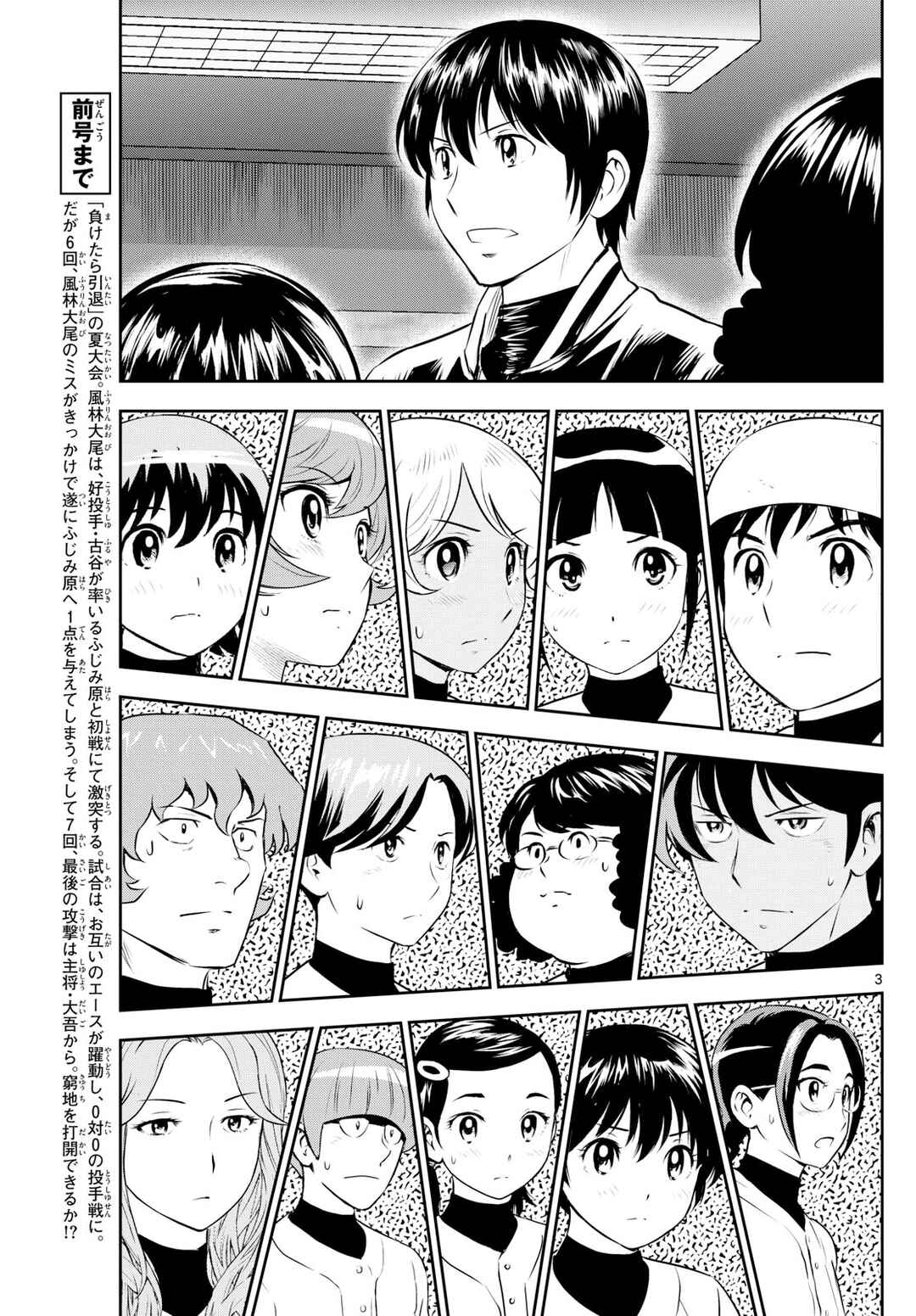 Major 2nd Chapter 274 - Page 3