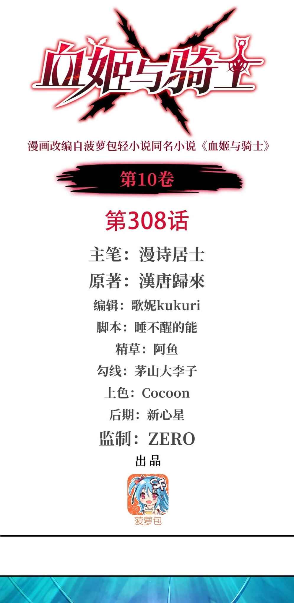 Xuè Jī yǔ Qíshì Chapter 308 - Page 1