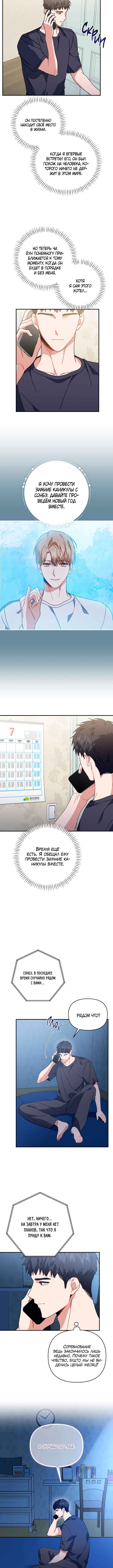 Love Interest Zone Chapter 47 - Page 10