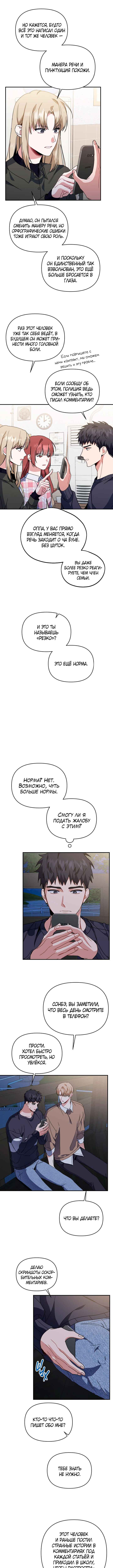 Love Interest Zone Chapter 47 - Page 3