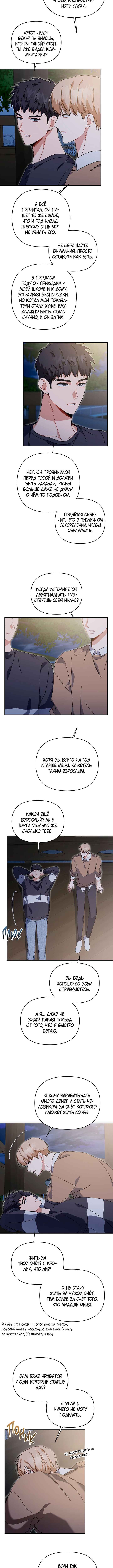 Love Interest Zone Chapter 47 - Page 4
