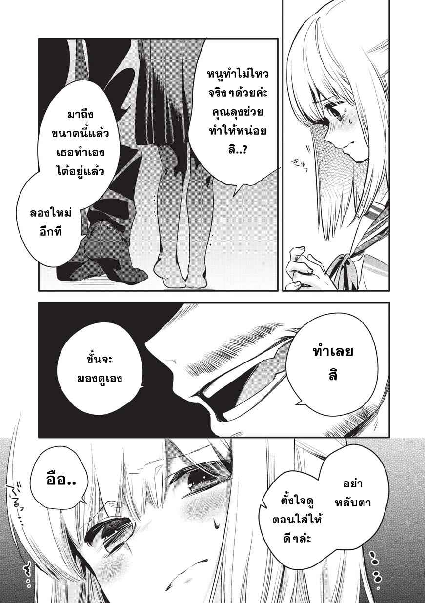 Oji-san ga Joshi●sei ni Warui Koto wo Oshieru Hanashi Chapter 5 - Page 3