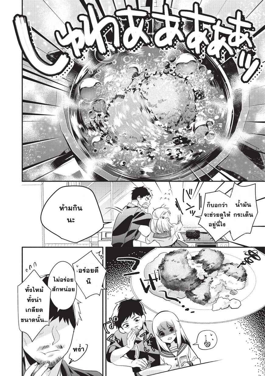 Oji-san ga Joshi●sei ni Warui Koto wo Oshieru Hanashi Chapter 5 - Page 4