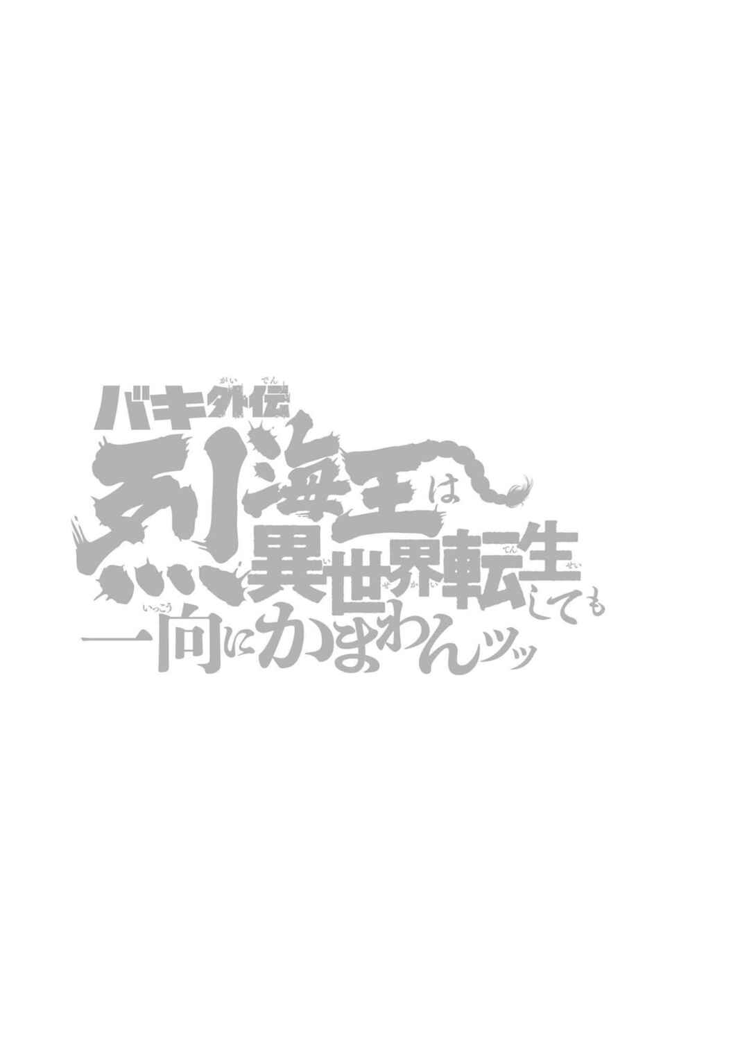 Baki Gaiden - Retsu Kaiou wa Isekai Tensei Shitemo Ikkou ni Kamawan Chapter 26 - Page 20