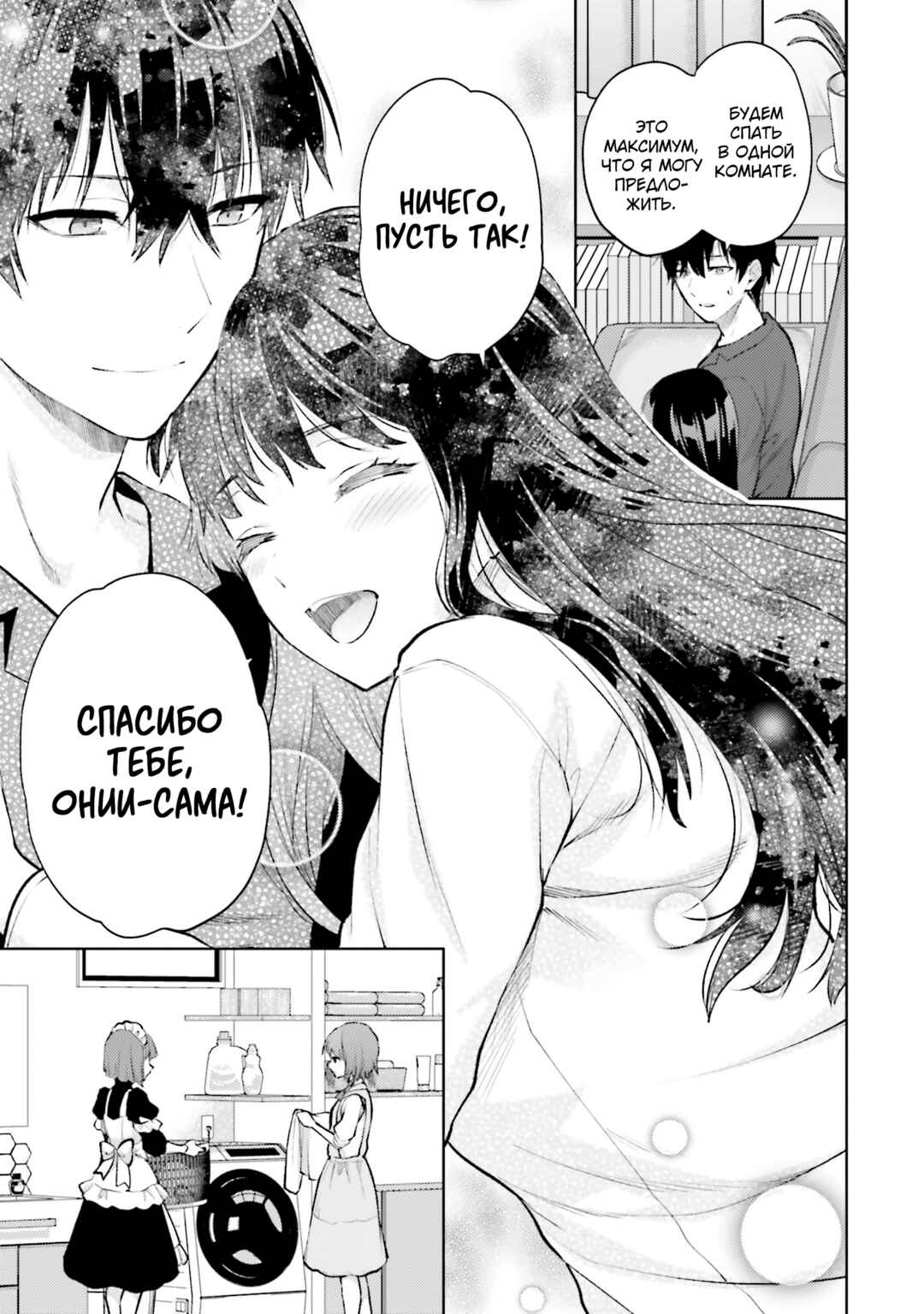 Mahouka Koukou no Rettousei - Escape-hen Chapter 16 - Page 11