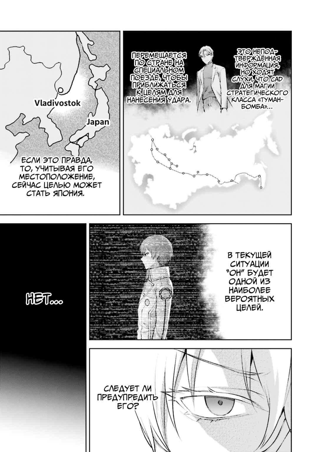 Mahouka Koukou no Rettousei - Escape-hen Chapter 16 - Page 13