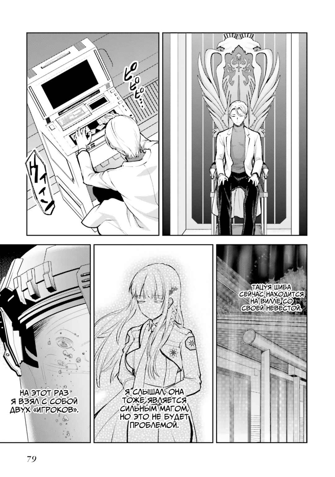 Mahouka Koukou no Rettousei - Escape-hen Chapter 16 - Page 17
