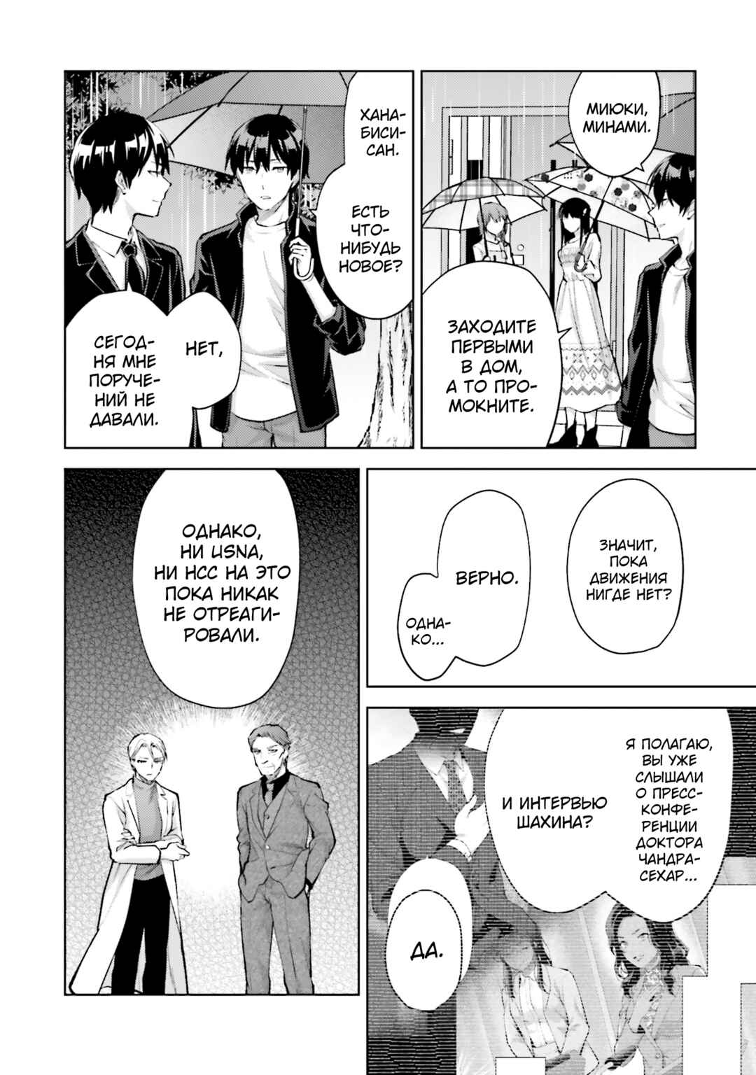 Mahouka Koukou no Rettousei - Escape-hen Chapter 16 - Page 4
