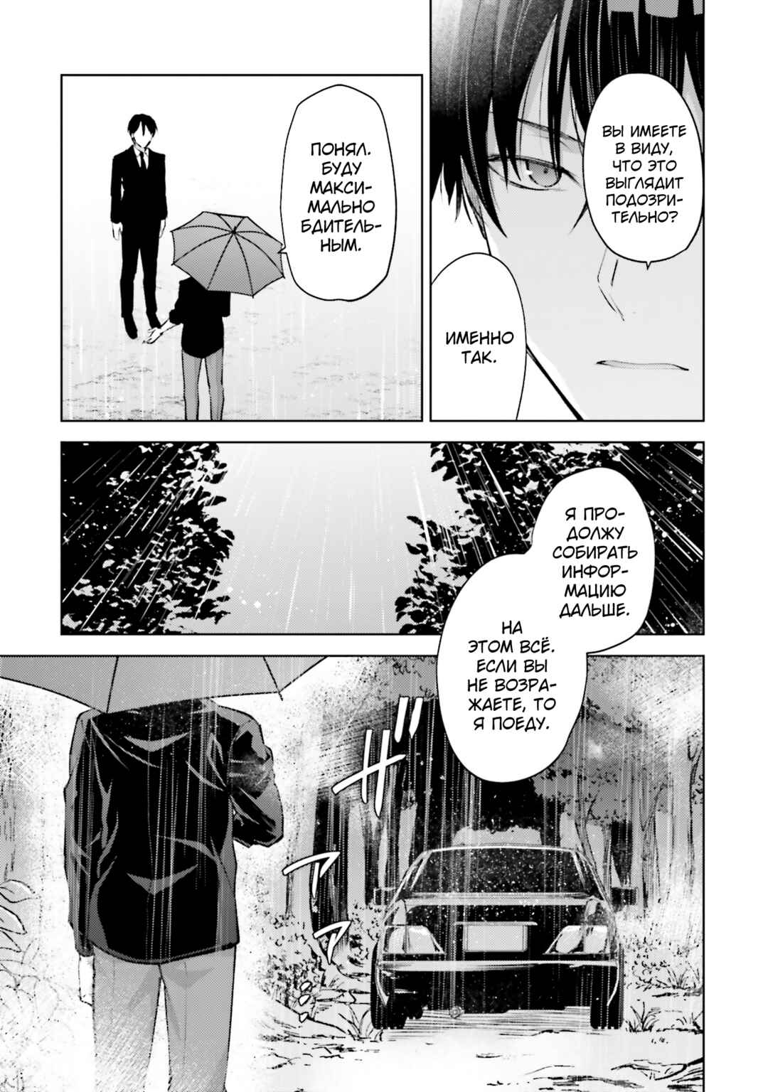 Mahouka Koukou no Rettousei - Escape-hen Chapter 16 - Page 5