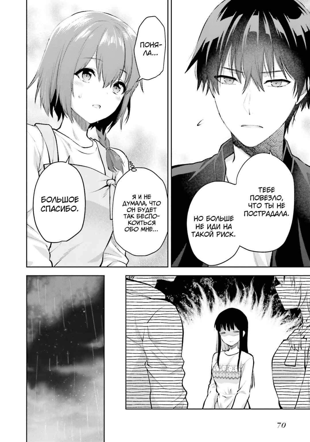 Mahouka Koukou no Rettousei - Escape-hen Chapter 16 - Page 8