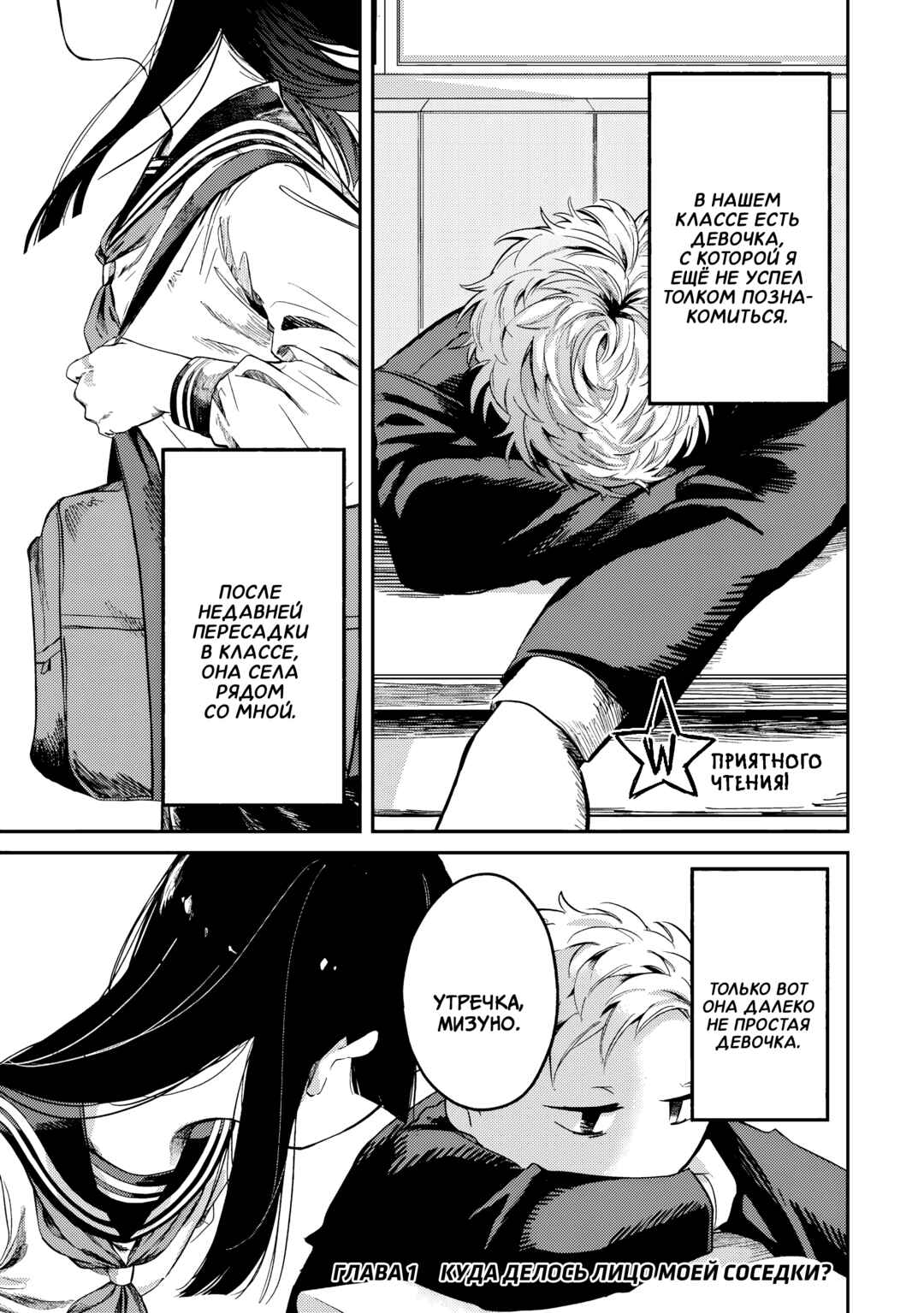 Tonari no Wakao-san wa Miesou de Mienai Chapter 1 - Page 1
