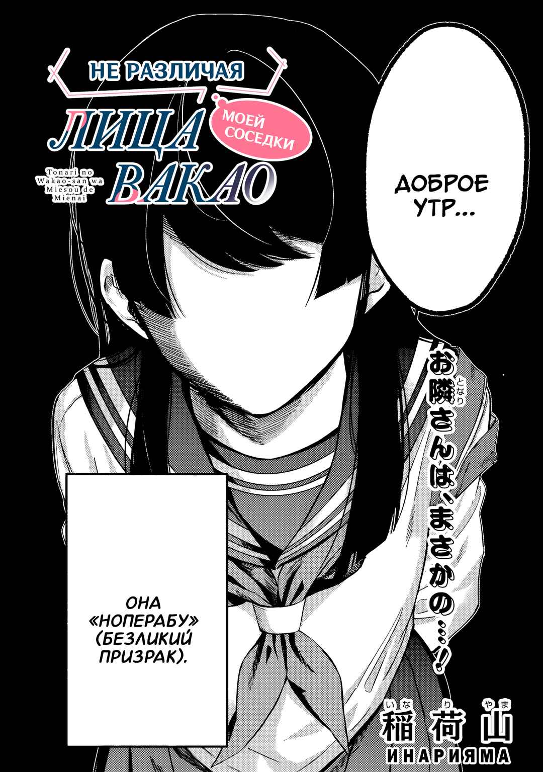Tonari no Wakao-san wa Miesou de Mienai Chapter 1 - Page 2