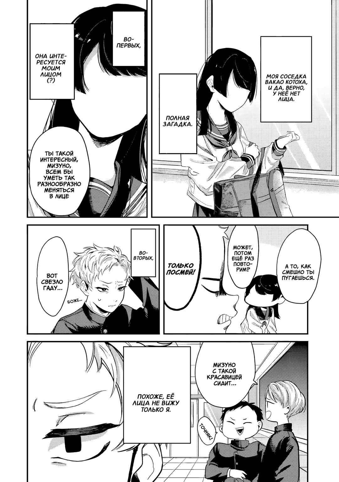 Tonari no Wakao-san wa Miesou de Mienai Chapter 1 - Page 4