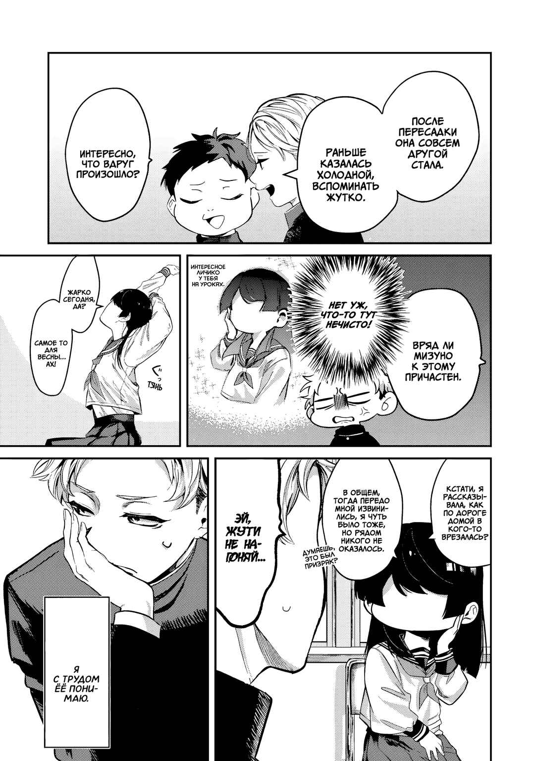 Tonari no Wakao-san wa Miesou de Mienai Chapter 1 - Page 5
