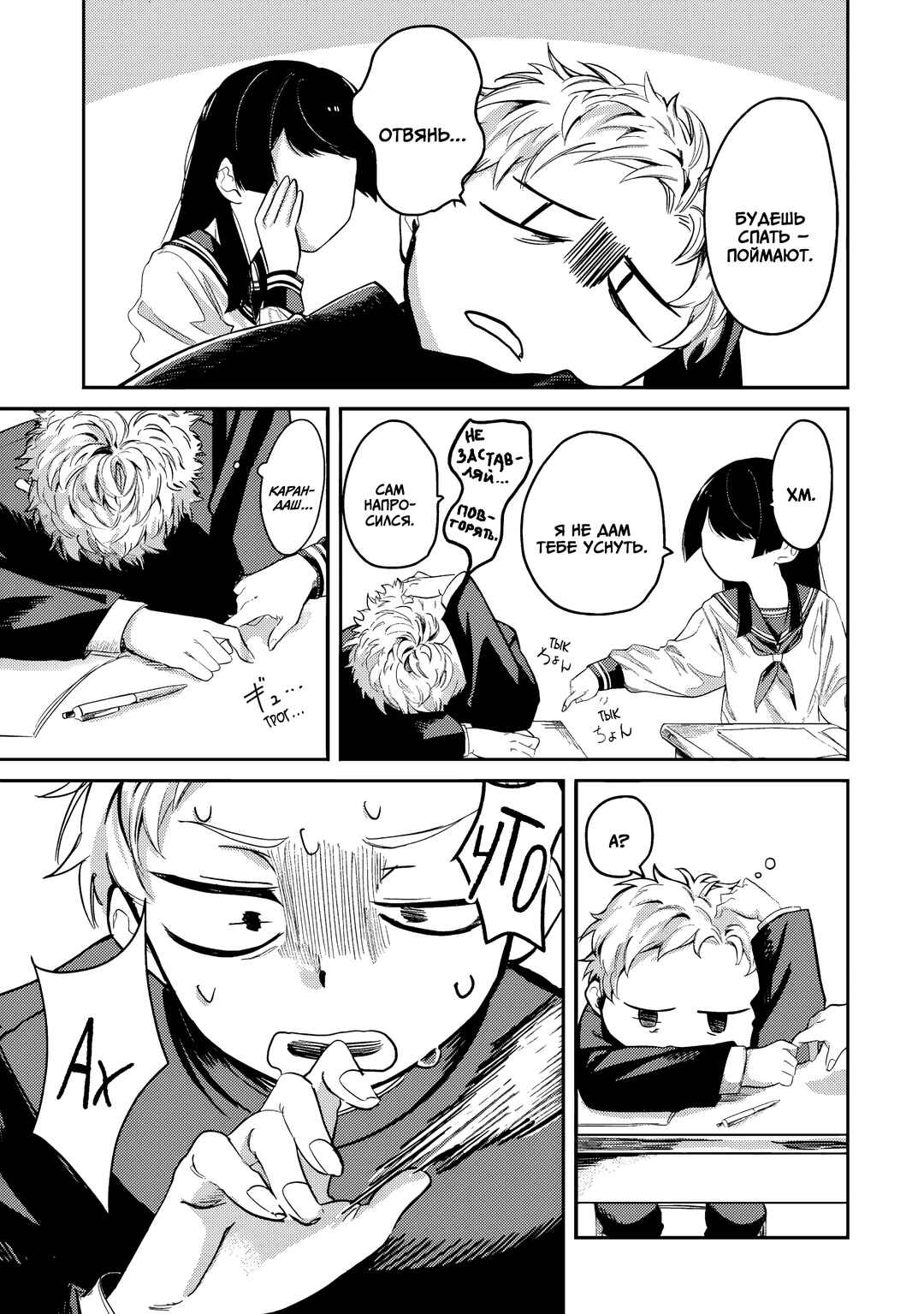 Tonari no Wakao-san wa Miesou de Mienai Chapter 1 - Page 7