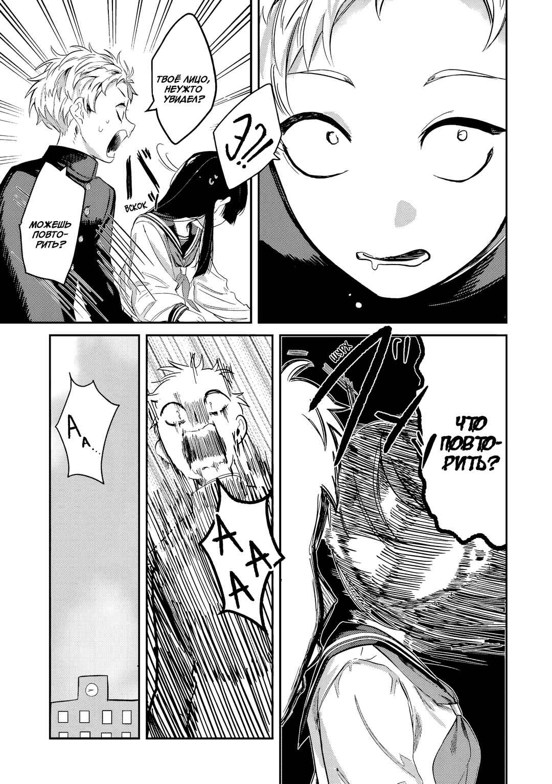 Tonari no Wakao-san wa Miesou de Mienai Chapter 1 - Page 9