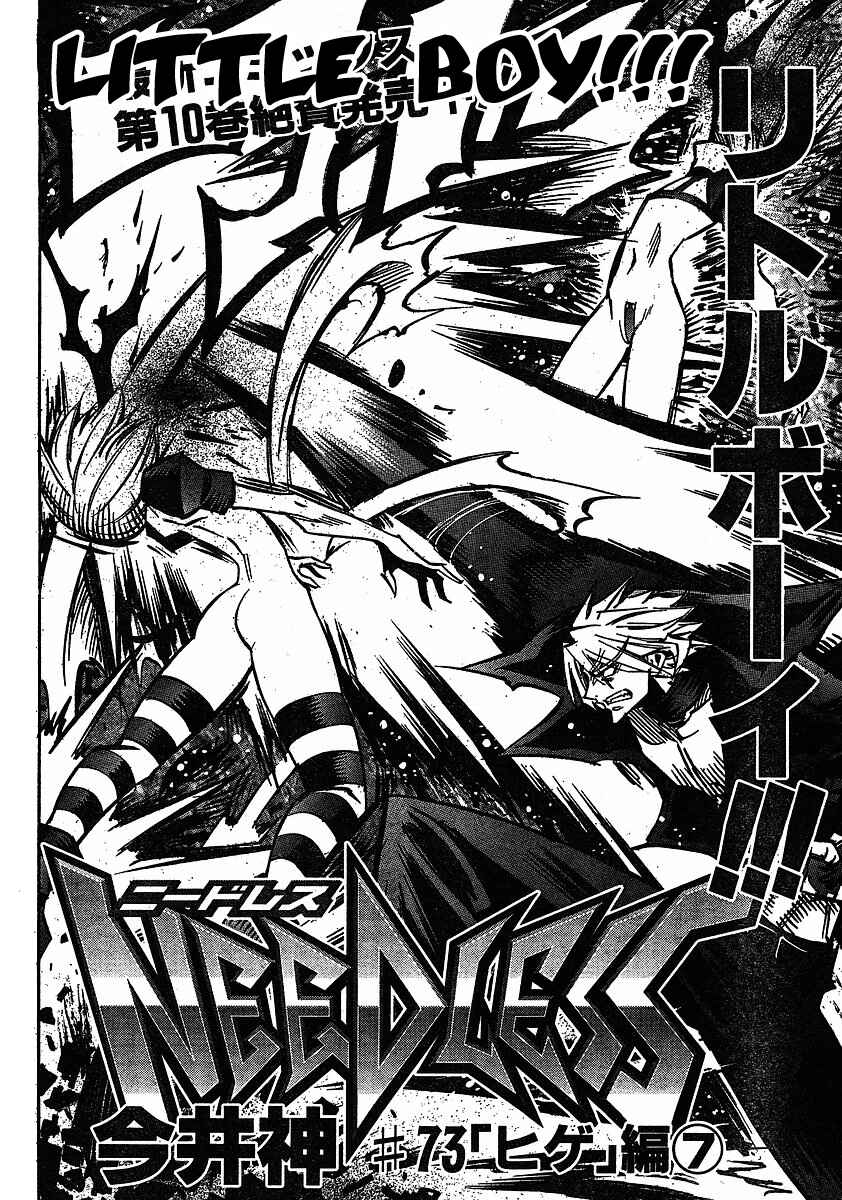 Needless Chapter 73 - Page 3