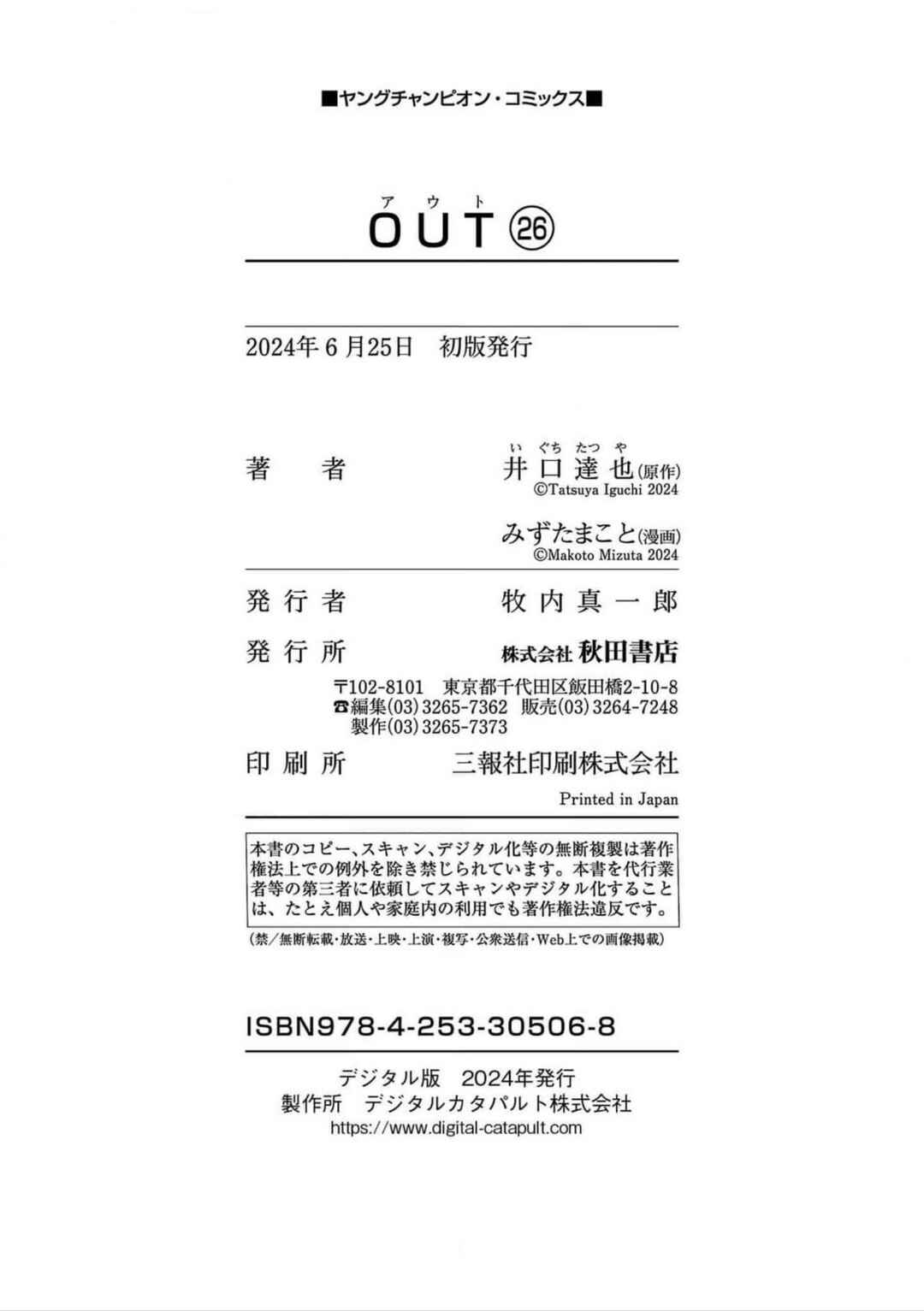 OUT Chapter 243 - Page 24