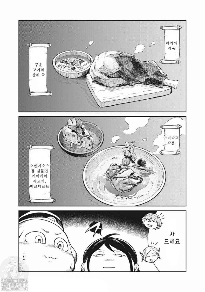 Kono Sekai wa Fukanzen Sugiru Chapter 18 - Page 12