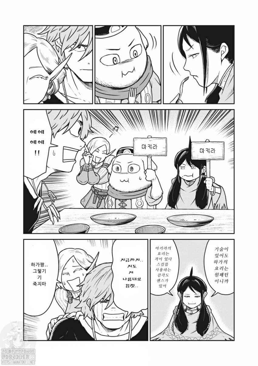 Kono Sekai wa Fukanzen Sugiru Chapter 18 - Page 13