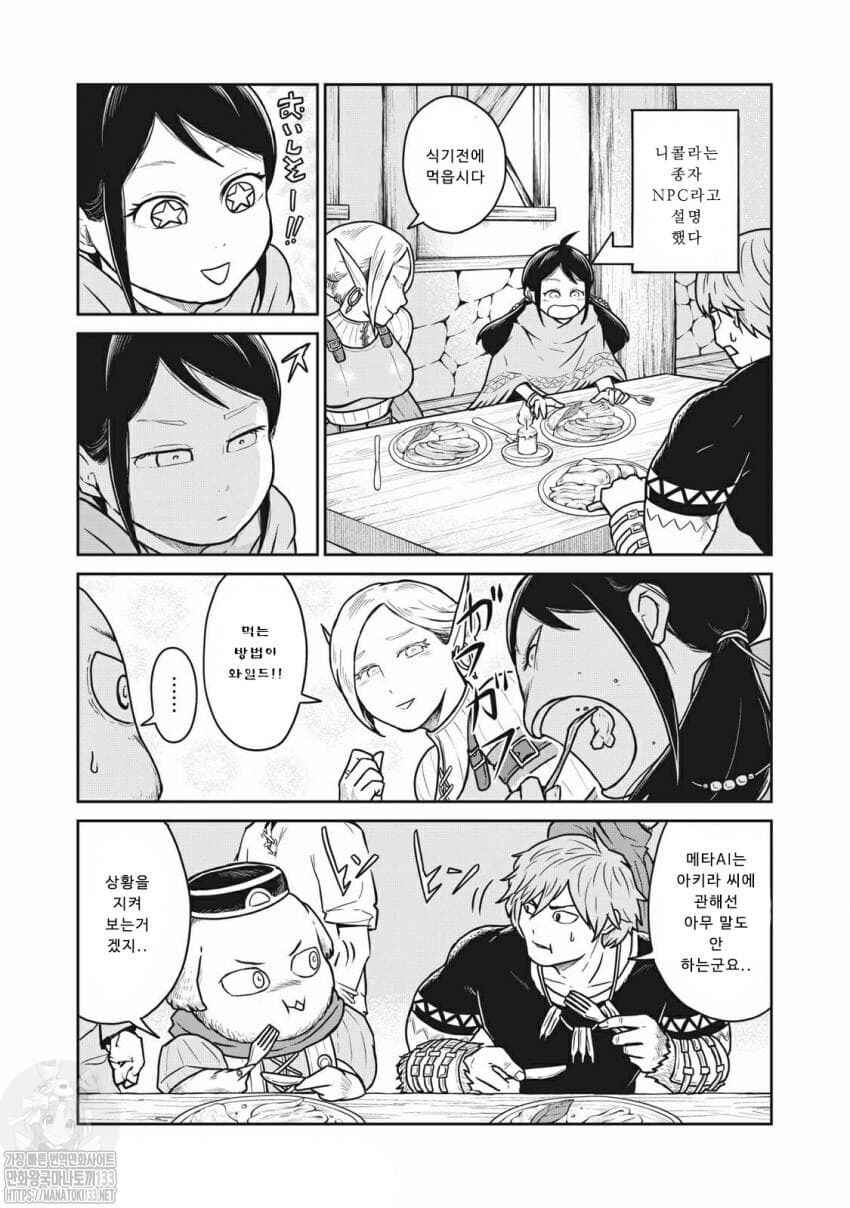Kono Sekai wa Fukanzen Sugiru Chapter 18 - Page 2