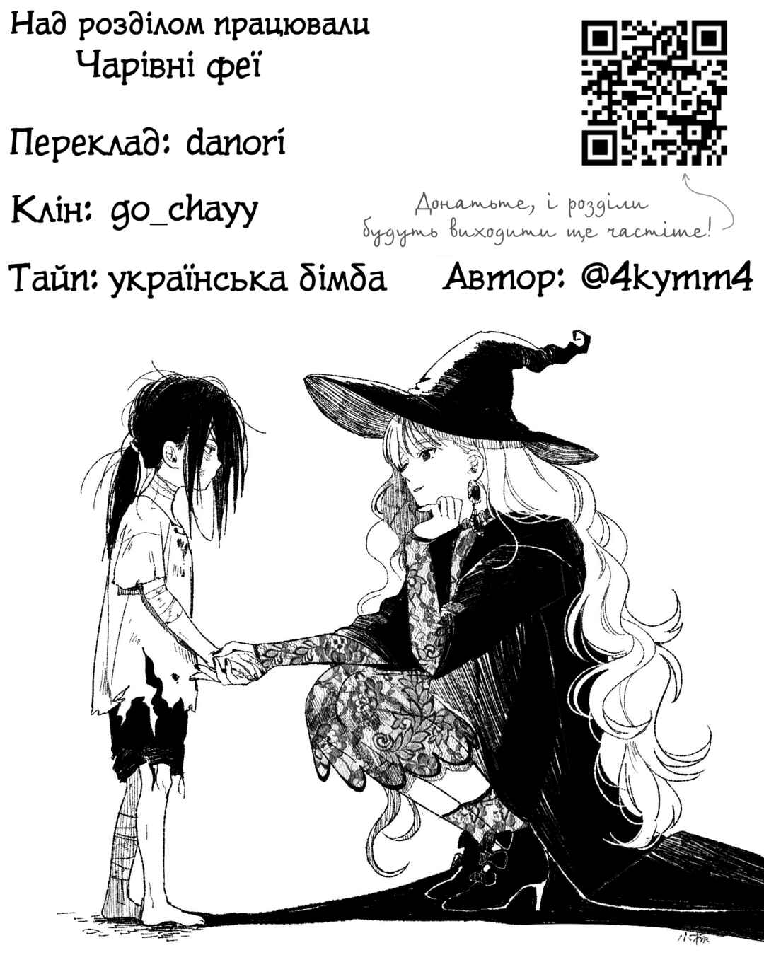 Let's Meet at the Witches' Gathering Chapter 12 - Page 4