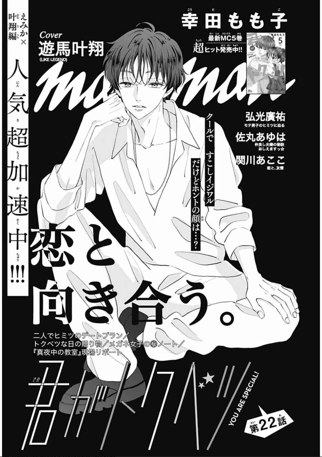 My Special One Chapter 22 - Page 3