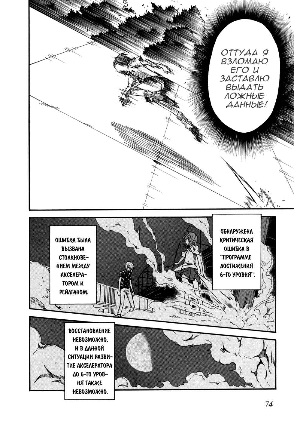 Toaru Majutsu no Index Gaiden: Toaru Kagaku no Railgun Chapter 33 - Page 13