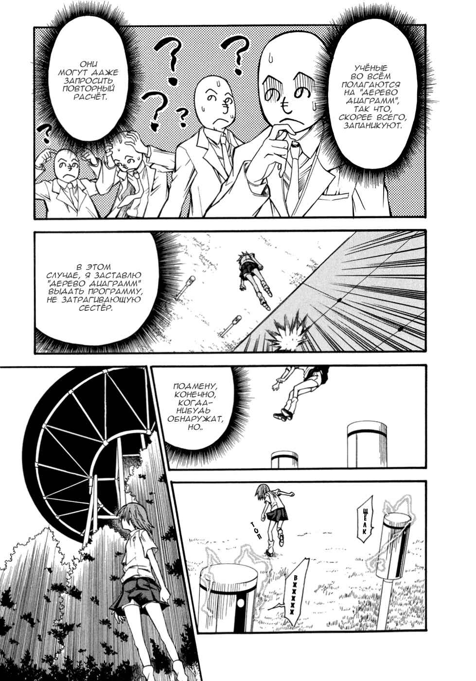 Toaru Majutsu no Index Gaiden: Toaru Kagaku no Railgun Chapter 33 - Page 14