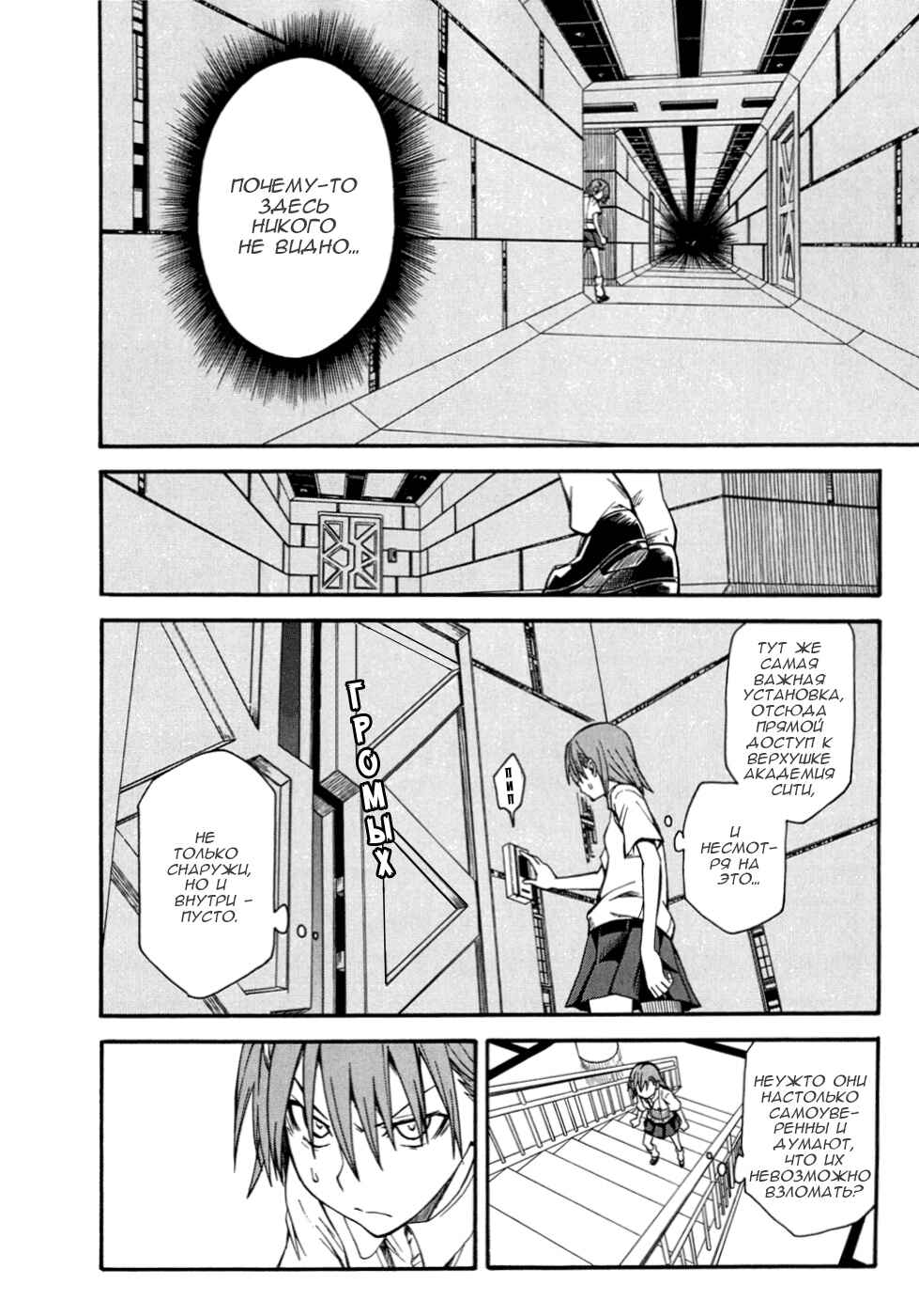 Toaru Majutsu no Index Gaiden: Toaru Kagaku no Railgun Chapter 33 - Page 21