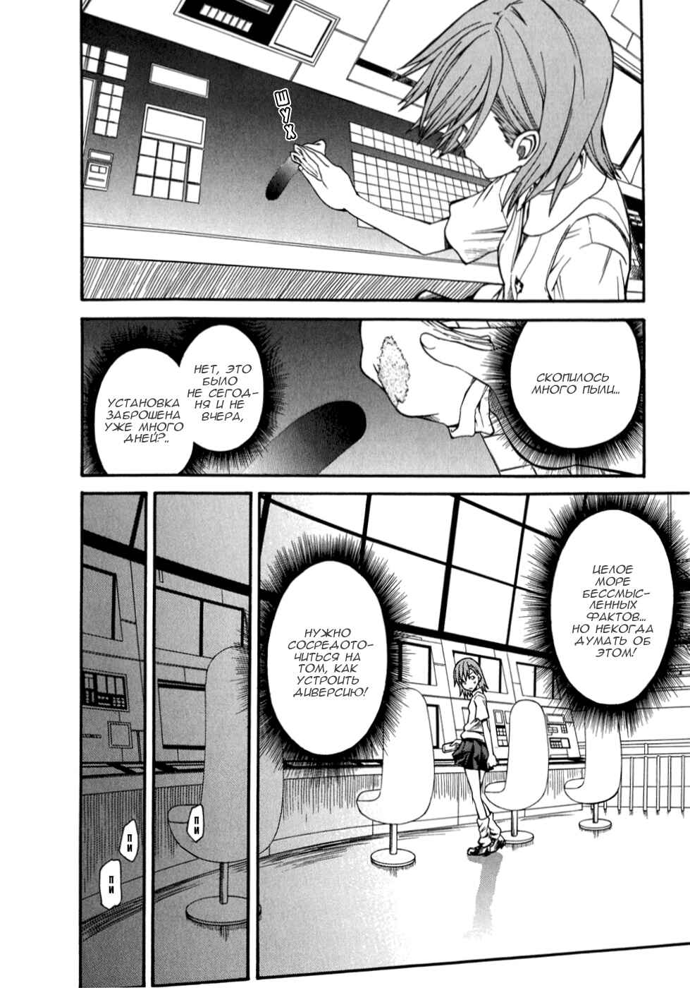 Toaru Majutsu no Index Gaiden: Toaru Kagaku no Railgun Chapter 33 - Page 23