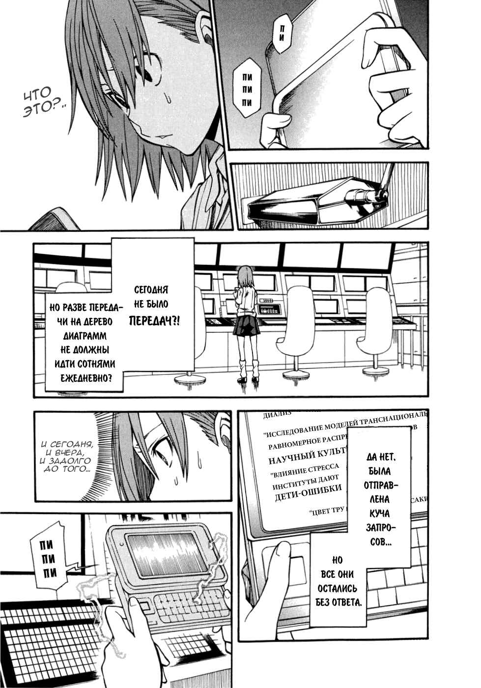 Toaru Majutsu no Index Gaiden: Toaru Kagaku no Railgun Chapter 33 - Page 24
