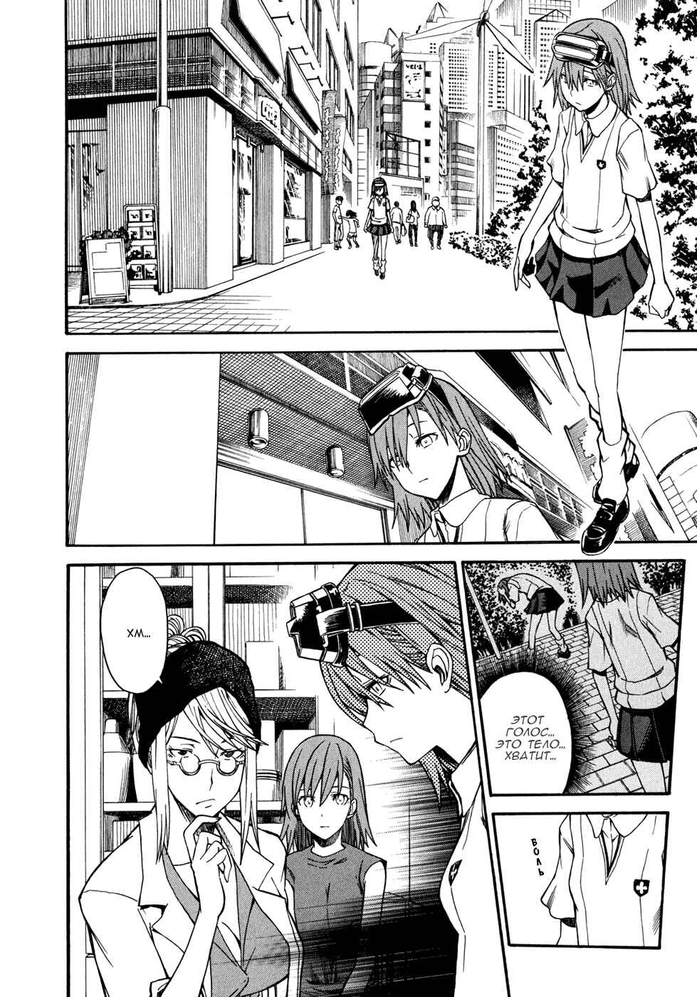 Toaru Majutsu no Index Gaiden: Toaru Kagaku no Railgun Chapter 33 - Page 5