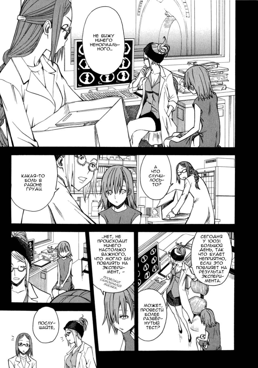 Toaru Majutsu no Index Gaiden: Toaru Kagaku no Railgun Chapter 33 - Page 6