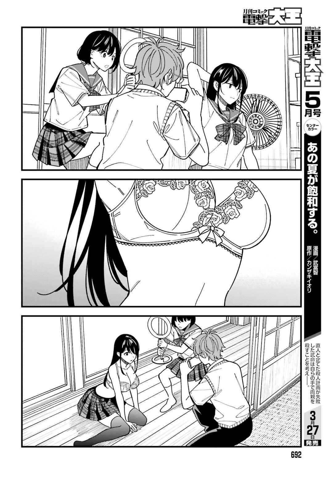 Osananajimi no Koukousei no Aida ni Nikutai Kankei wa Seiritsu suru ka. Chapter 5 - Page 9