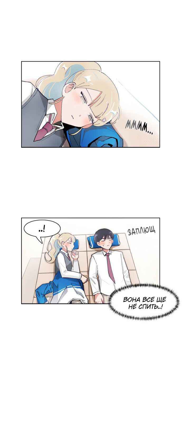 I Only Want to Beat You Chapter 73 - Page 11