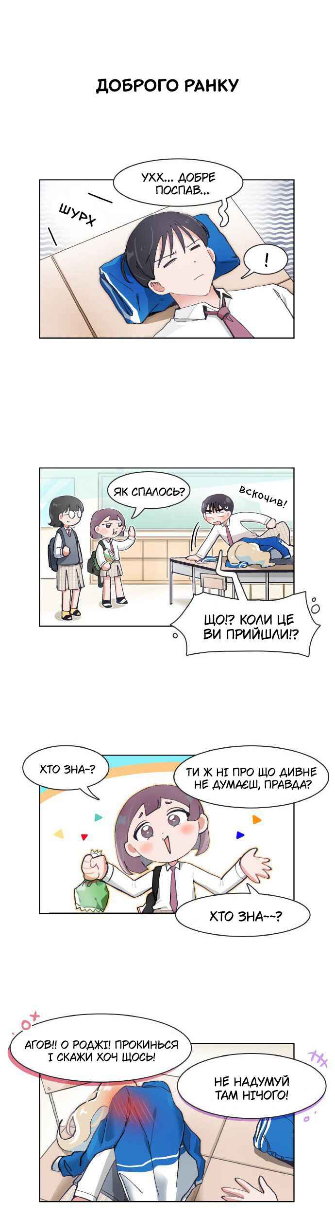 I Only Want to Beat You Chapter 73 - Page 12