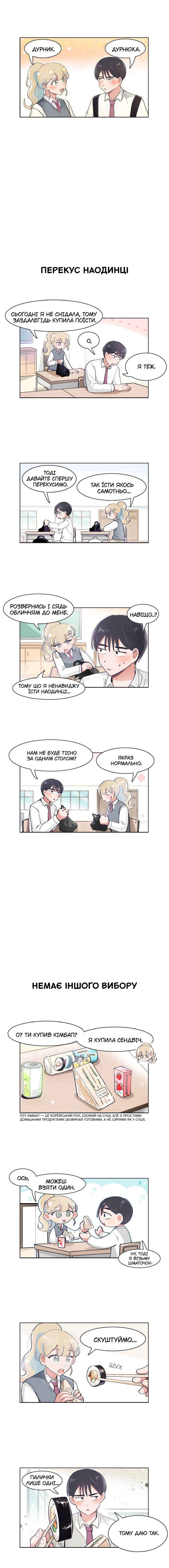 I Only Want to Beat You Chapter 73 - Page 4