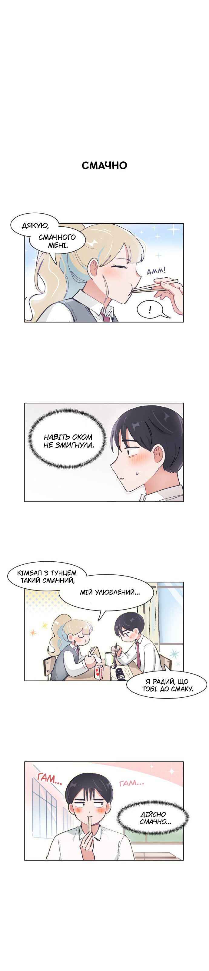 I Only Want to Beat You Chapter 73 - Page 5