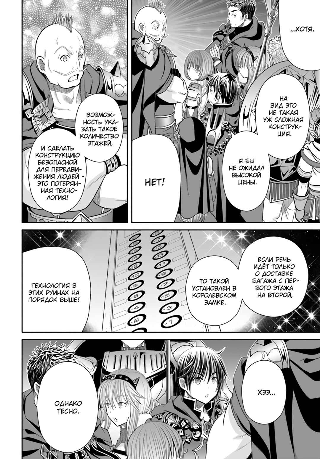 Hachinan tte, Sore wa Nai deshou! Chapter 84 - Page 17