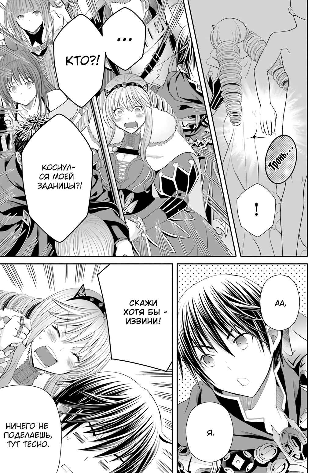 Hachinan tte, Sore wa Nai deshou! Chapter 84 - Page 18