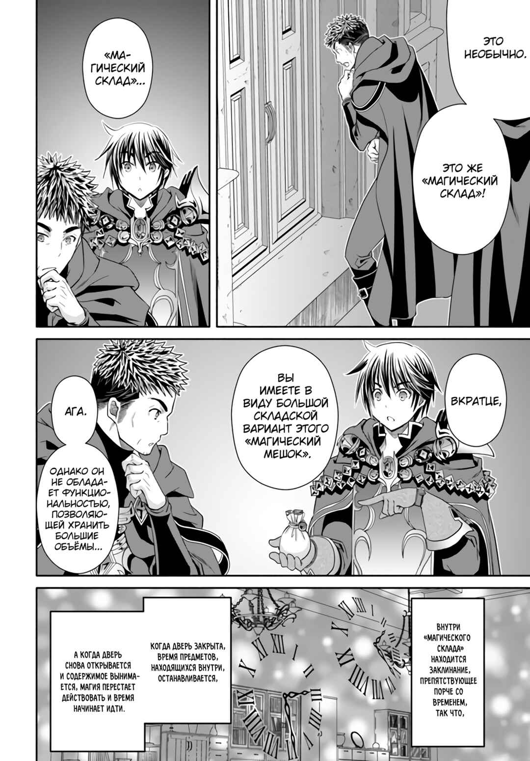 Hachinan tte, Sore wa Nai deshou! Chapter 84 - Page 21