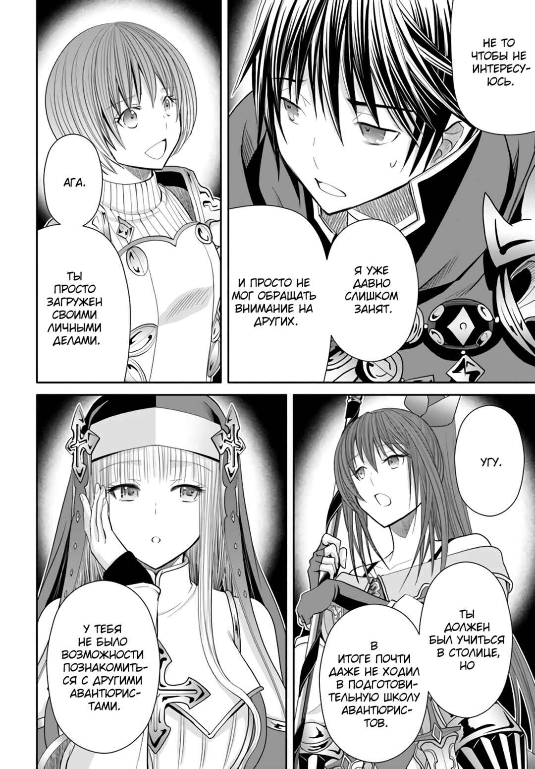 Hachinan tte, Sore wa Nai deshou! Chapter 84 - Page 7